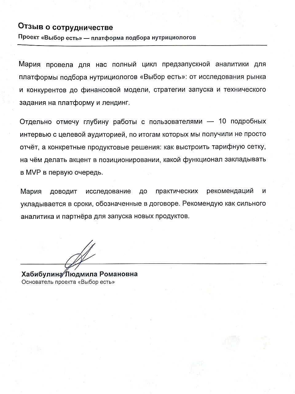 Отзыв о сотрудничестве, проект «Выбор есть»